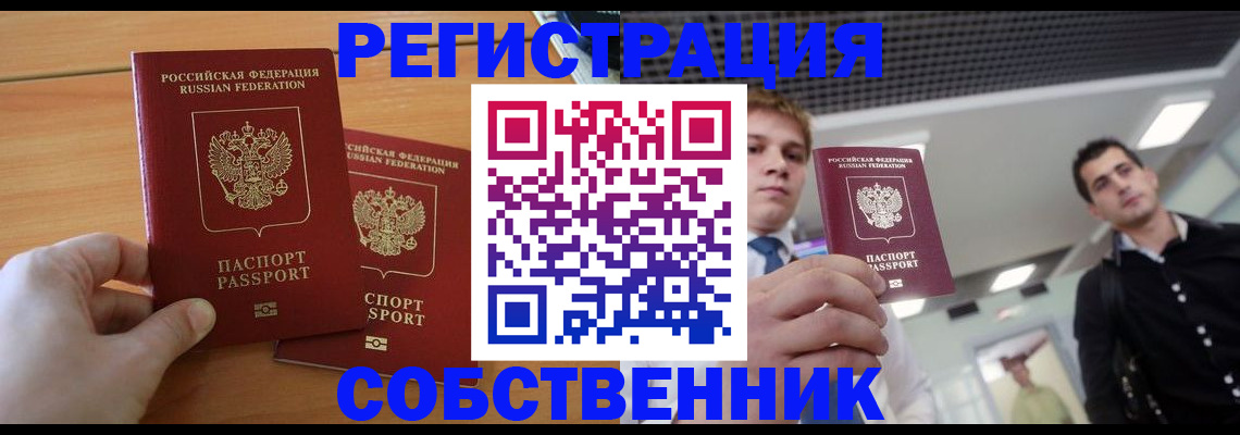 временная регистрация в Пролетарске