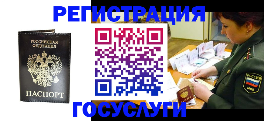 прописка для работы в Пролетарске